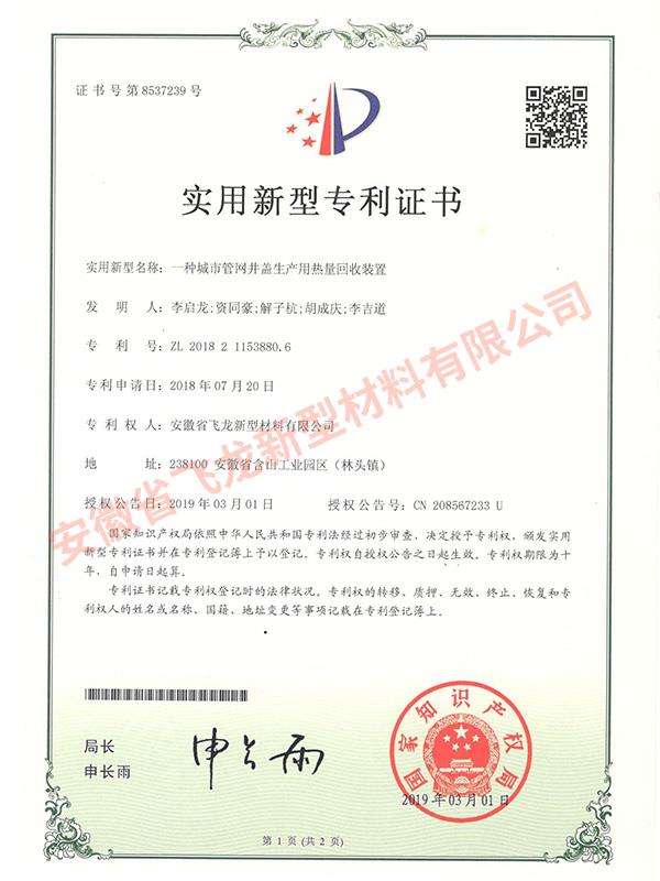 實用新型專利【一種城市管網井蓋生產用熱量回收裝置】