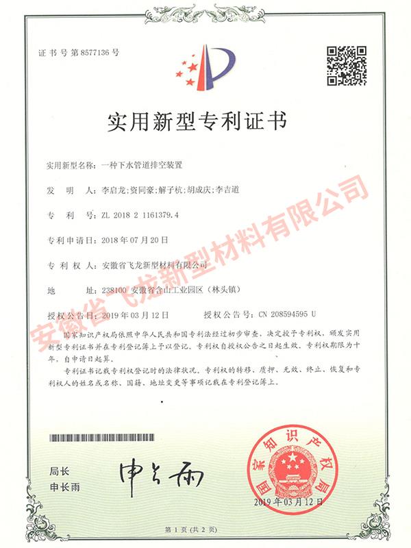 實用新型專利【一種下水管道排空裝置】