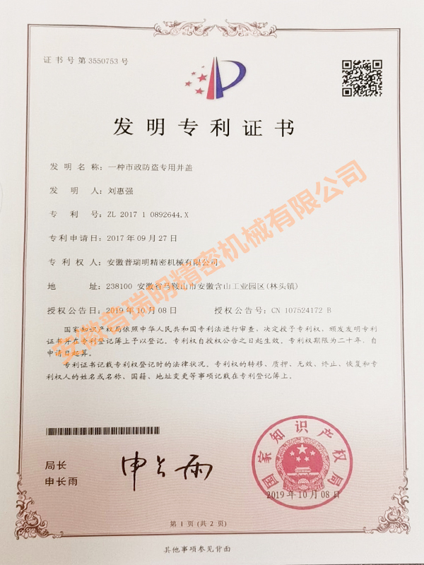 發(fā)明專利【一種市政防盜專用井蓋】