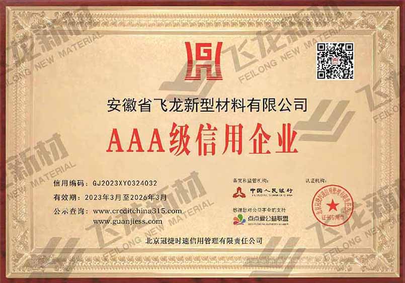 AAA級信用企業(yè)