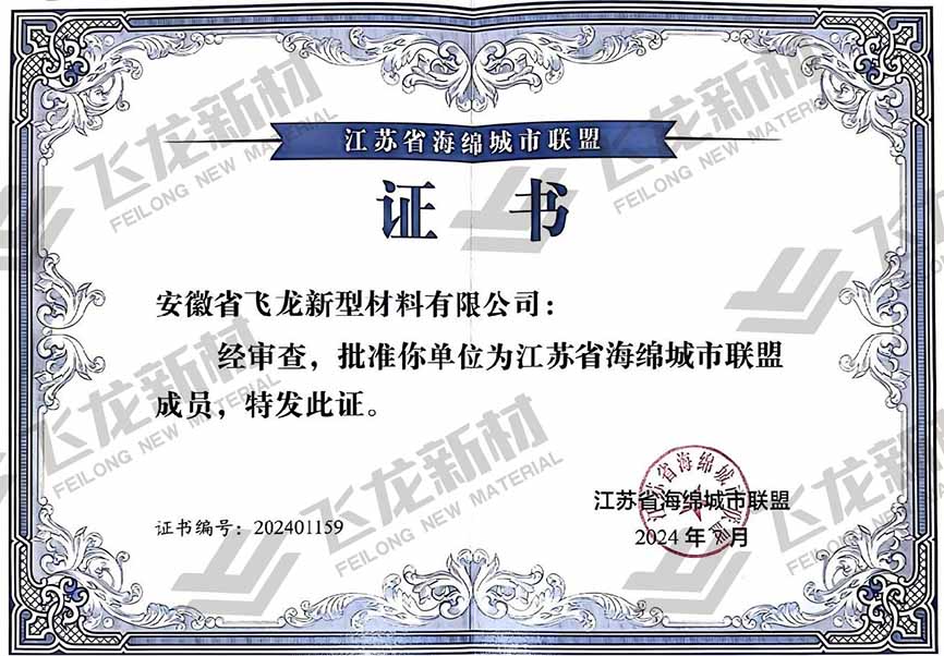 海綿城市聯(lián)盟單位
