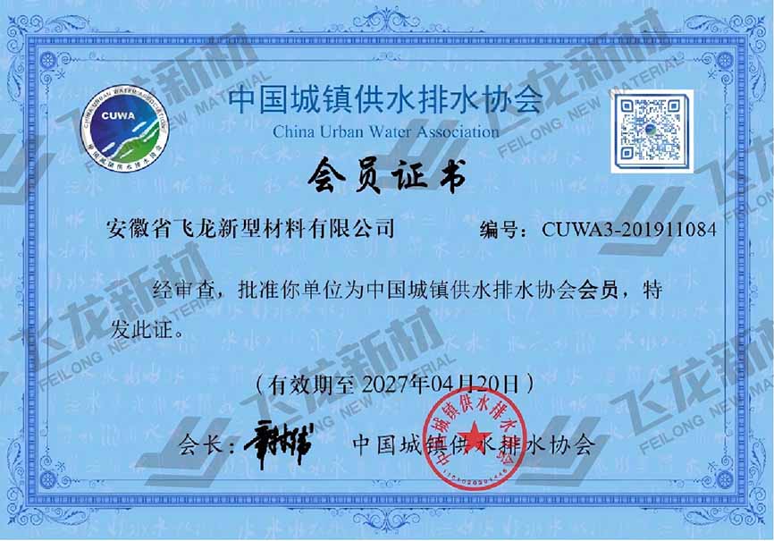 中國城鎮(zhèn)供水排水協(xié)會單位