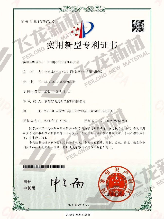 一種側(cè)位式快速泄壓井蓋