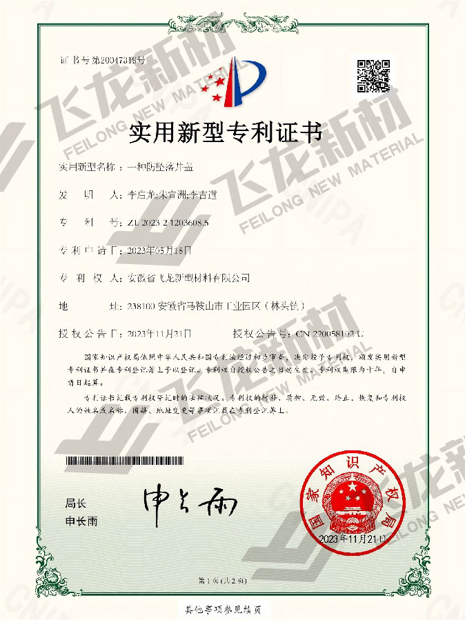 一種防墜落井蓋 