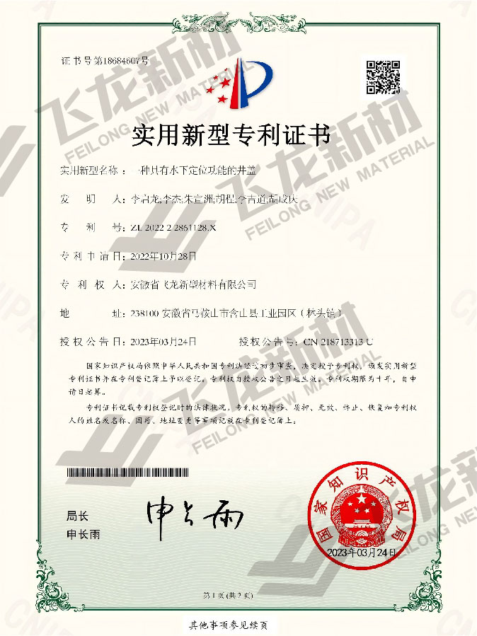 一種具有水下定位功能的井蓋
