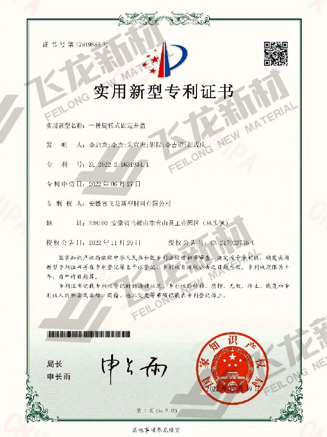 一種旋轉(zhuǎn)式固定井蓋