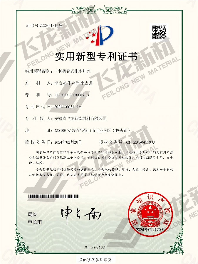 一種折疊式排水井蓋