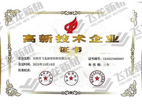 國(guó)家高新技術(shù)企業(yè)