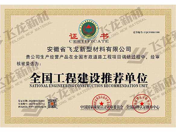 全國(guó)工程建設(shè)推薦單位