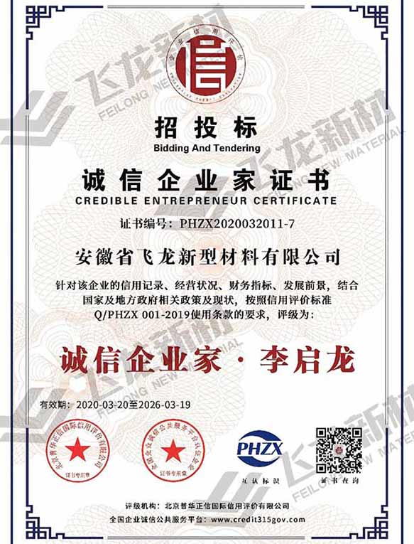 誠(chéng)信企業(yè)家