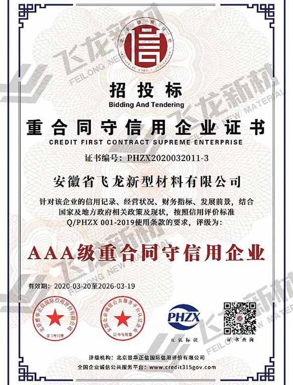 3A級(jí)重合同守信用企業(yè)