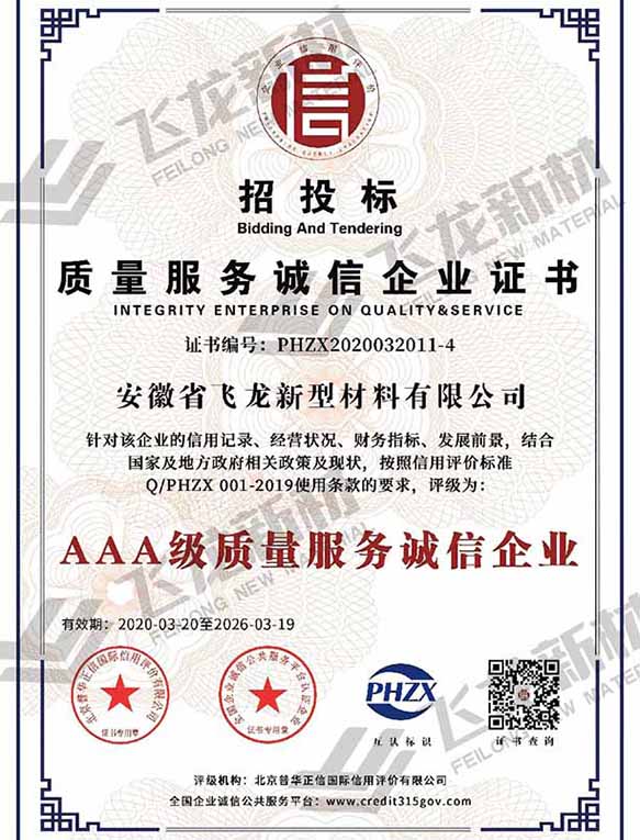 3A級(jí)質(zhì)量服務(wù)誠(chéng)信企業(yè)
