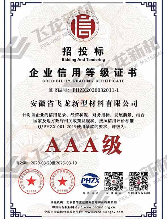 3A級(jí)企業(yè)信用等級(jí)