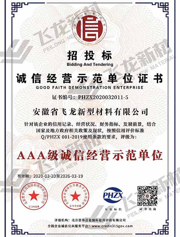 3A級(jí)誠(chéng)信經(jīng)營(yíng)示范單位