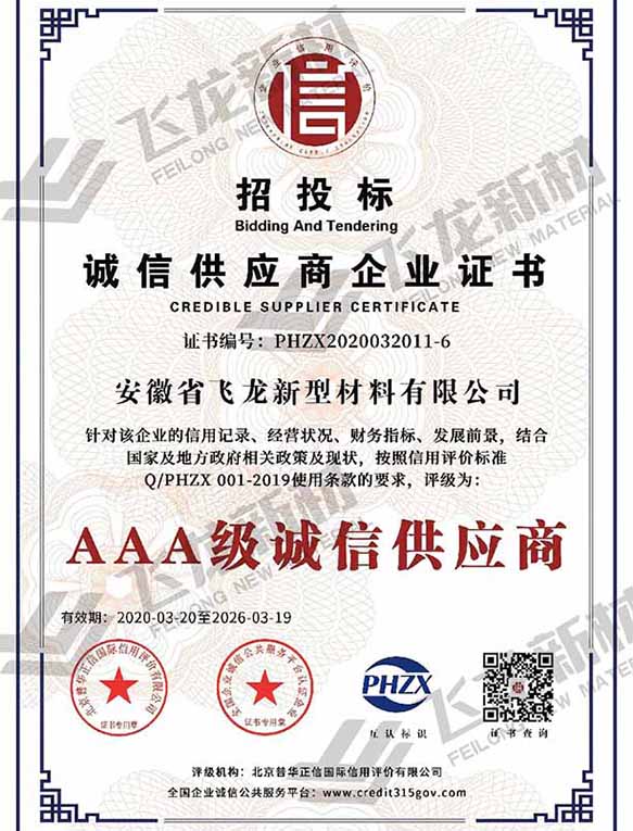 3A級誠信供應(yīng)商