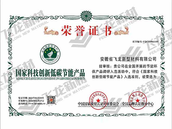國(guó)家科技創(chuàng)新低碳節(jié)能產(chǎn)品